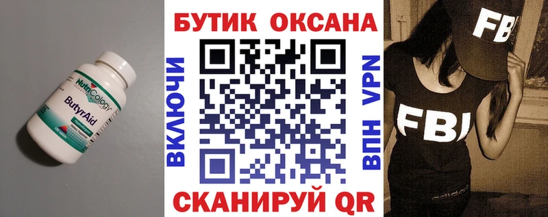 Бутират вода  купить наркотик  Заозёрск 