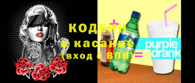 где можно купить наркотик  Заозёрск  Кодеиновый сироп Lean Purple Drank 